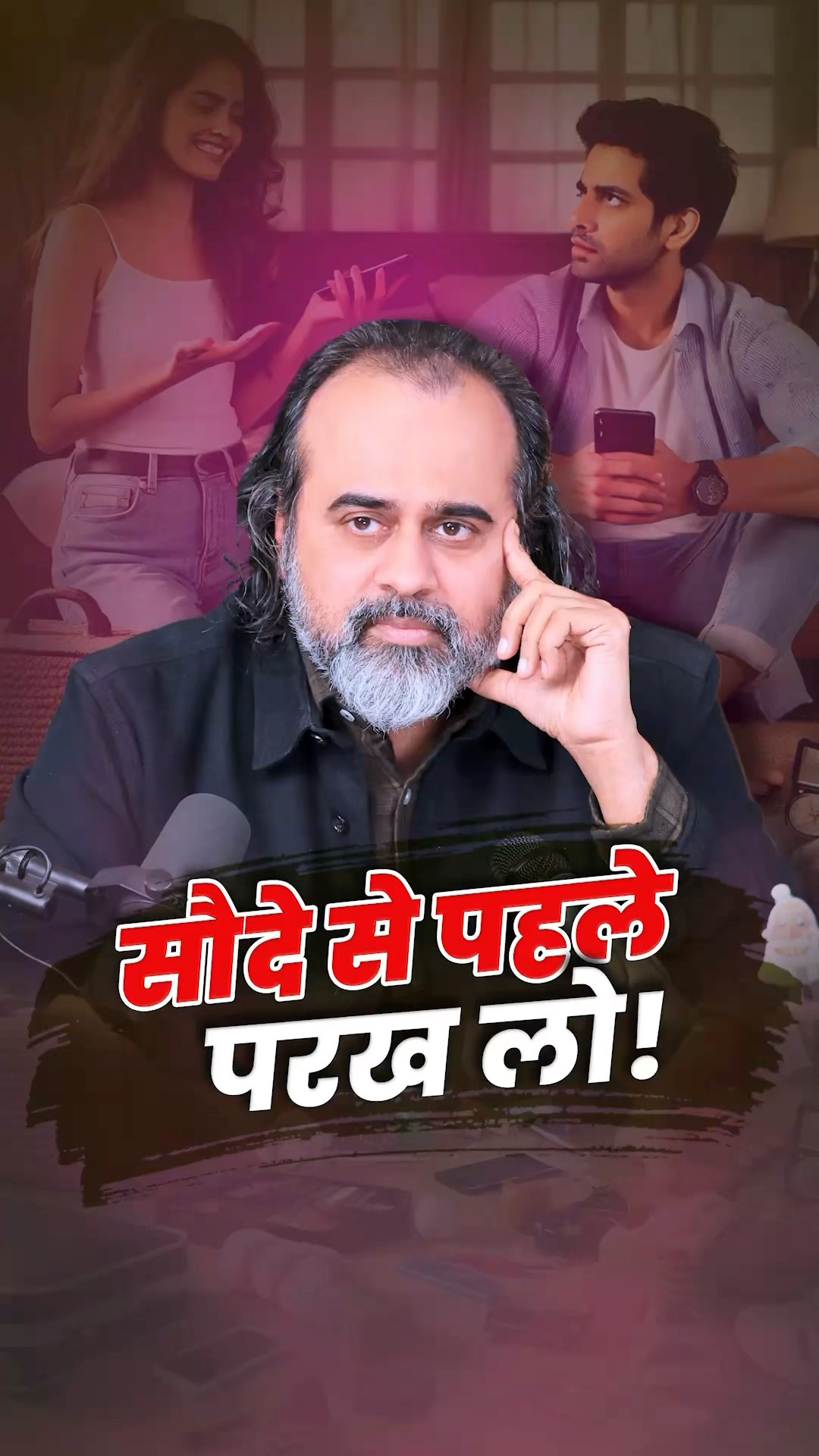 सौदे से पहले परख लो! || आचार्य प्रशांत
