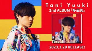 Tani Yuuki 2nd Album『多面態』全曲ダイジェストトレーラー - YouTube