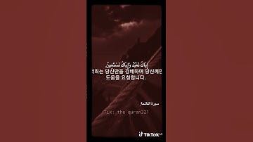 استمع الى سوره الفاتحه مع كلمات من اللغه الكوريه