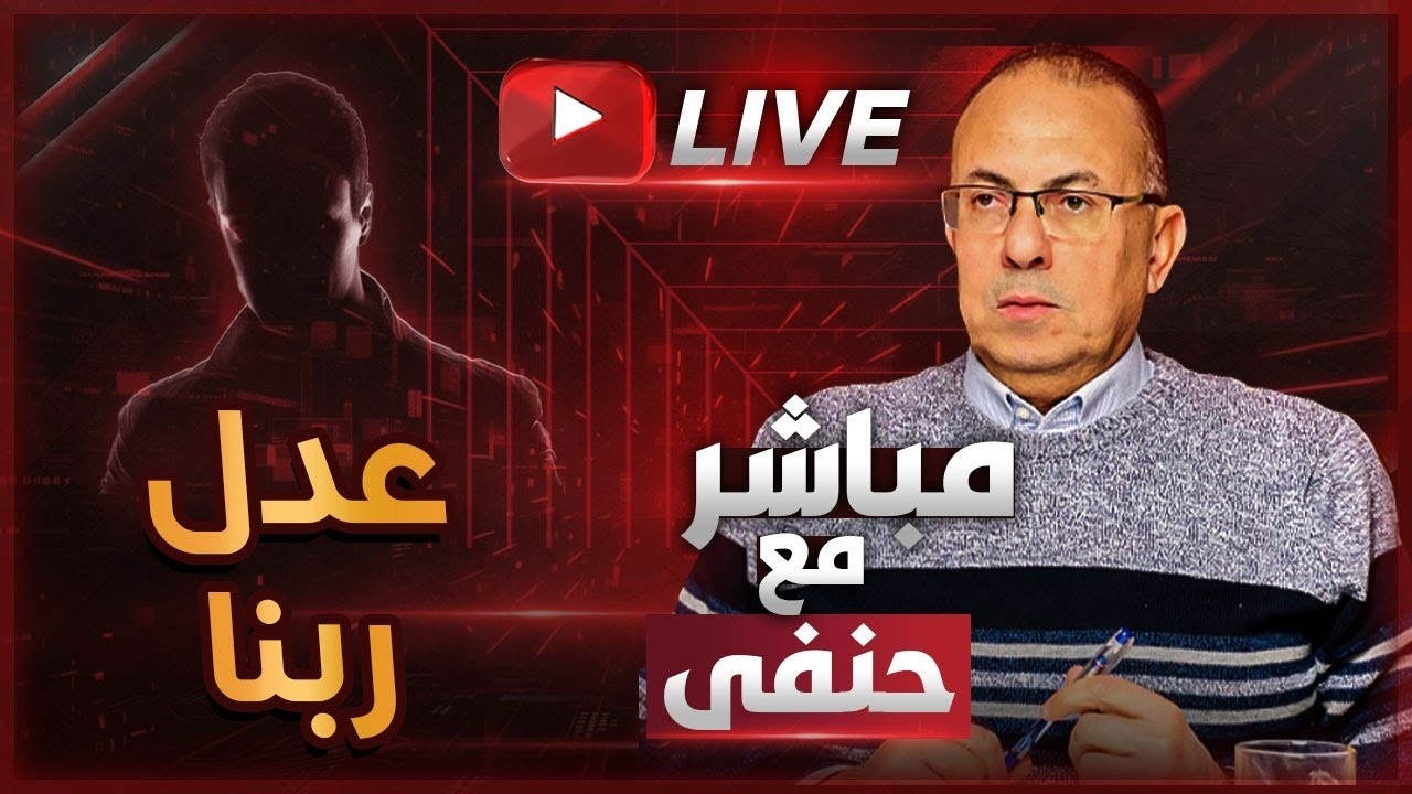 قتـ ـلو أبوهم ومرضيوش يمشوا في جنازته .. عدل ربنا مش ولاده | ملخص البث المباشر