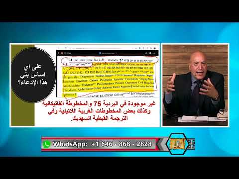 عبر الكتاب الحلقة رقم 407 هل صلاة المسيح يا أبتاه اغفر لهم محرفة