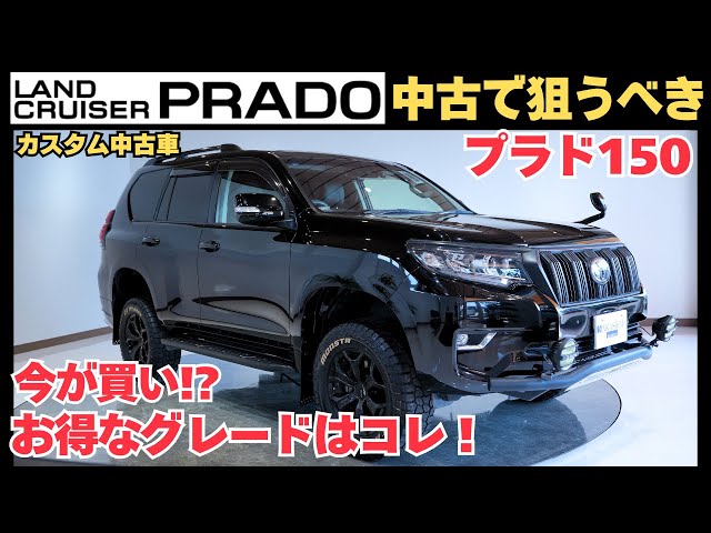 ランドクルーザープラド150系 ランドクルーザープラド（トヨタ）TX Lパッケージ（2013年9月