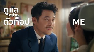 ตะขาบแบบใหม่! - ดูแลแบบคนอ่อนโยนกับทุกลมหายใจ