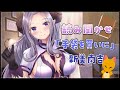 【読み聞かせ】新見南吉「手袋を買いに」【西園寺メアリ/ハニスト】