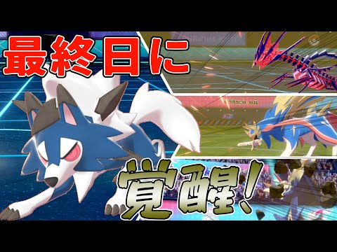 【S28最終日対戦】集大成!!これがシリーズ12で最強のルガルガンです!【ポケモン剣盾】