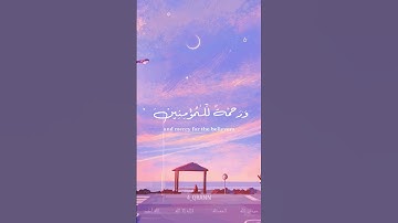 سورة الإسراء الآيتين 82 و 83 l تلاوة القارئ ناصر القطامي