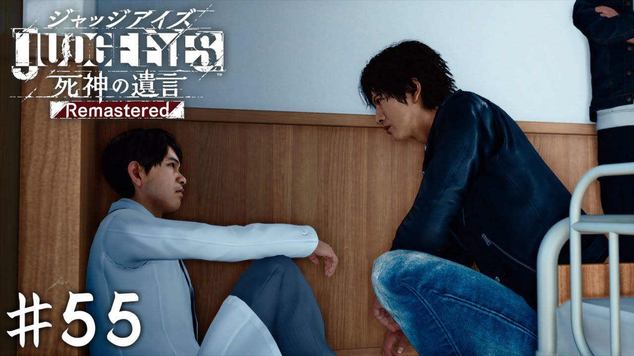 確信【JUDGE EYES】＃55 - YouTube