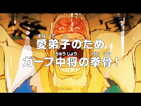 [원피스 1113화 애니 고화질] 시작되는 <strong>해군영웅</strong> 거프 vs 검은수염 해적단