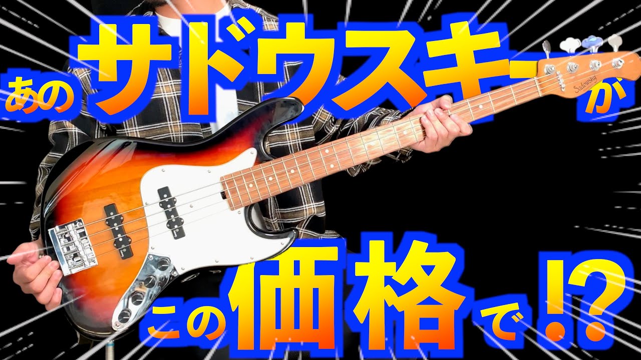 Sadowsky MetroExpress] The Sadowsky bass guitar that bassists