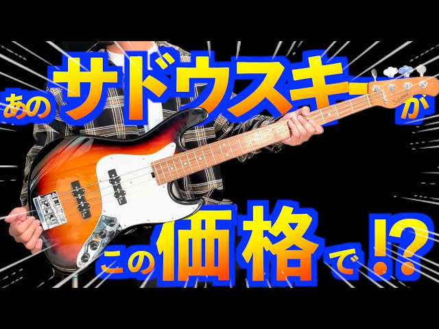 Sadowsky MetroExpress] The Sadowsky bass guitar that bassists