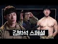 [#강철부대 UDT 김범석 스페셜] 심플한 범석좌 “그냥 이기고 올 거예요”🔥 | 강철부대  KANGCHEOL