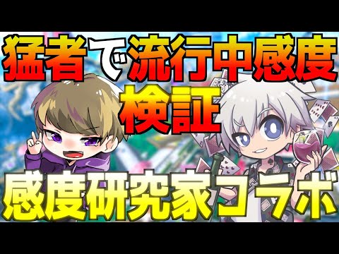 【最強数字感度】猛者の間で大流行中の最強感度を感度マスターが徹底検証！果たしてレビューは一致するのか!?6-4リニア【APEX LEGENDS】【エーペックスレジェンズ】