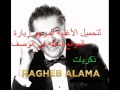 اغنية ذكريات راغب علامة من البوم حبيب ضحكاتي جديد 2014