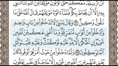 سورة يوسف الصفحة 243 الشيخ محمد صديق المنشاوي