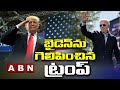 బైడెన్ ను గెలిపించిన ట్రంప్ || 6 Reasons for Donald Trump's Defeat || US Election 2020 || ABN Telugu