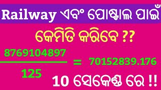 Odisha Postal Question Paper In Odia !! Railway Group D Question Paper In Odia !! Short Tricks