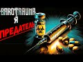 Я трейтор ! (Barotrauma)