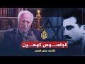 شاهد على العصر- أحمد أبو صالح ج8