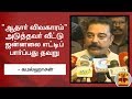 New video by Thanthi TV on YouTube