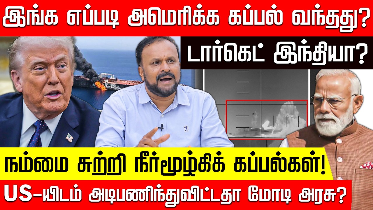 ஈரானிய பள்ளிகளை குறிவைத்துத் தாக்கும் இஸ்ரேல்? அடுத்த குறி இந்தியாவா? புதுமடம் ஹலீம்! | Trump