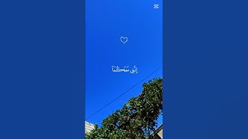 قران كريم حالات واتس  راحة نفسية 🥹❤️