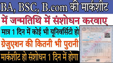 Ba BSC bcom ki marksheet me sanshodhan kaise  hoga. Graduation ki marksheet me sanshodhan kaise kare