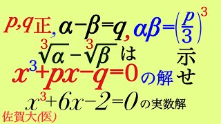 佐賀大（医）３次方程式の解の公式