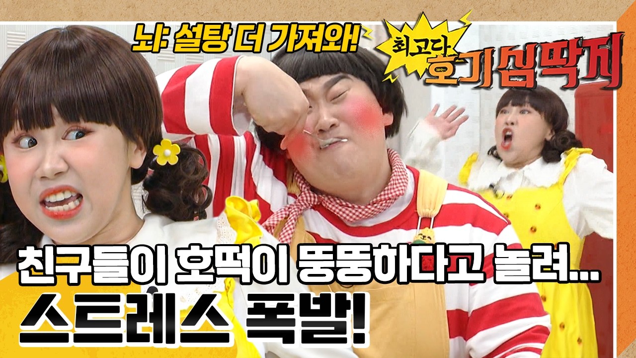 단 거 먹으면 행복해지는 게 기분 탓이 아니라고?｜최고다! 호기심 딱지｜[EBS놀이터]