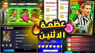 كونامي تخفي جميع الاساطير والقادم مثير 🔥🤯 جميع هدايا وبكجات يوم الاثنين 😱 efootball 2024