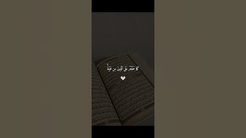 لايكلف الله نفساْ إلا وسعها #قرآن كريم #سورة_البقرة #احمد_العجمي