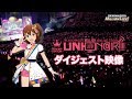 THE IDOLM@STER MILLION LIVE! 6thLIVE TOUR Princess STATION ＠KOBE LIVE Blu-rayダイジェスト映像