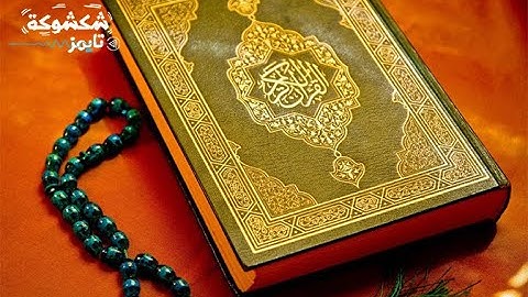 ما تيسر من سورة آل عمران - 8