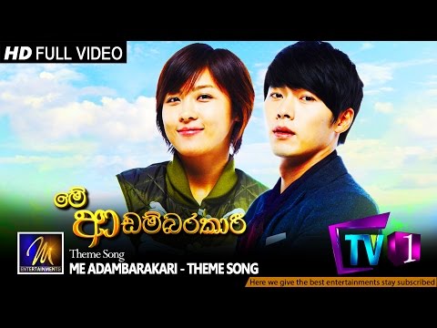 Me Adambarakari - Theme Song - Gayan & Shanika