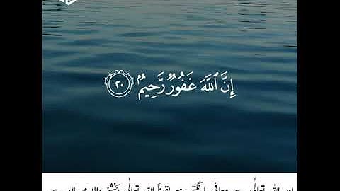 Surah Al-Muzammil - Ayat 20 - Abdul Rahman Mossad سورة المزمل عبدالرحمن مسعد