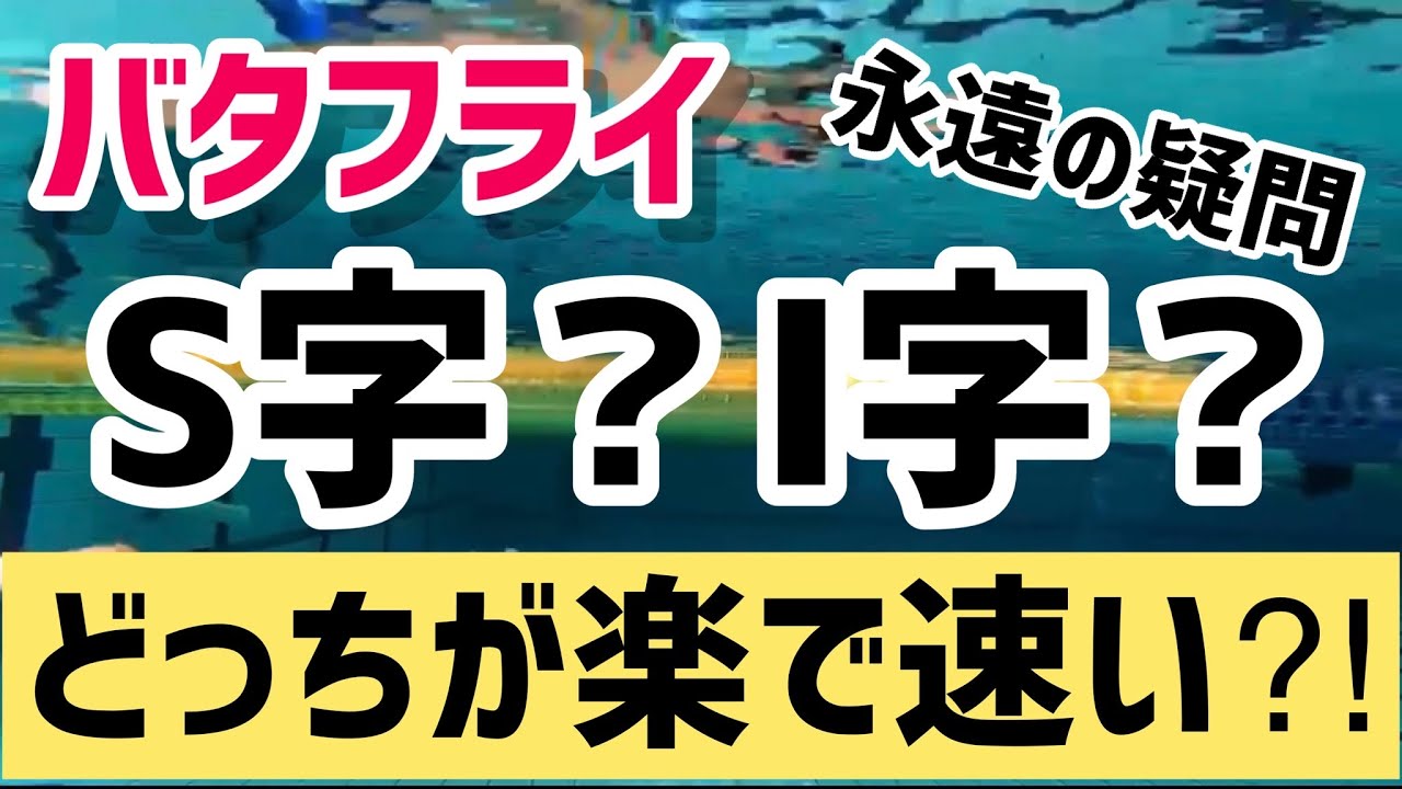 Epic Episode] The swimming technique used by the top 10%!? Is the