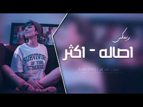 ريمكس عربى2018   نسخه