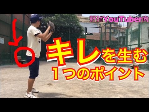 【球速５キロ＆回転数ＵＰ】ポイントは腰を入れる⁉︎たった少しの意識でコントロールも安定し、驚くほどキレが増した‼︎
