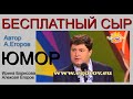 НОВИНКА 2020! ЮМОР! ЮМОРИСТЫ ИРИНА БОРИСОВА И АЛЕКСЕЙ ЕГОРОВ "Акция" (Без цензуры!) (OFFICIAL VIDEO)