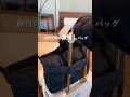 What's in my bag / 一人旅の時もめちゃくちゃ便利なおすすめ旅行バッグ #旅行