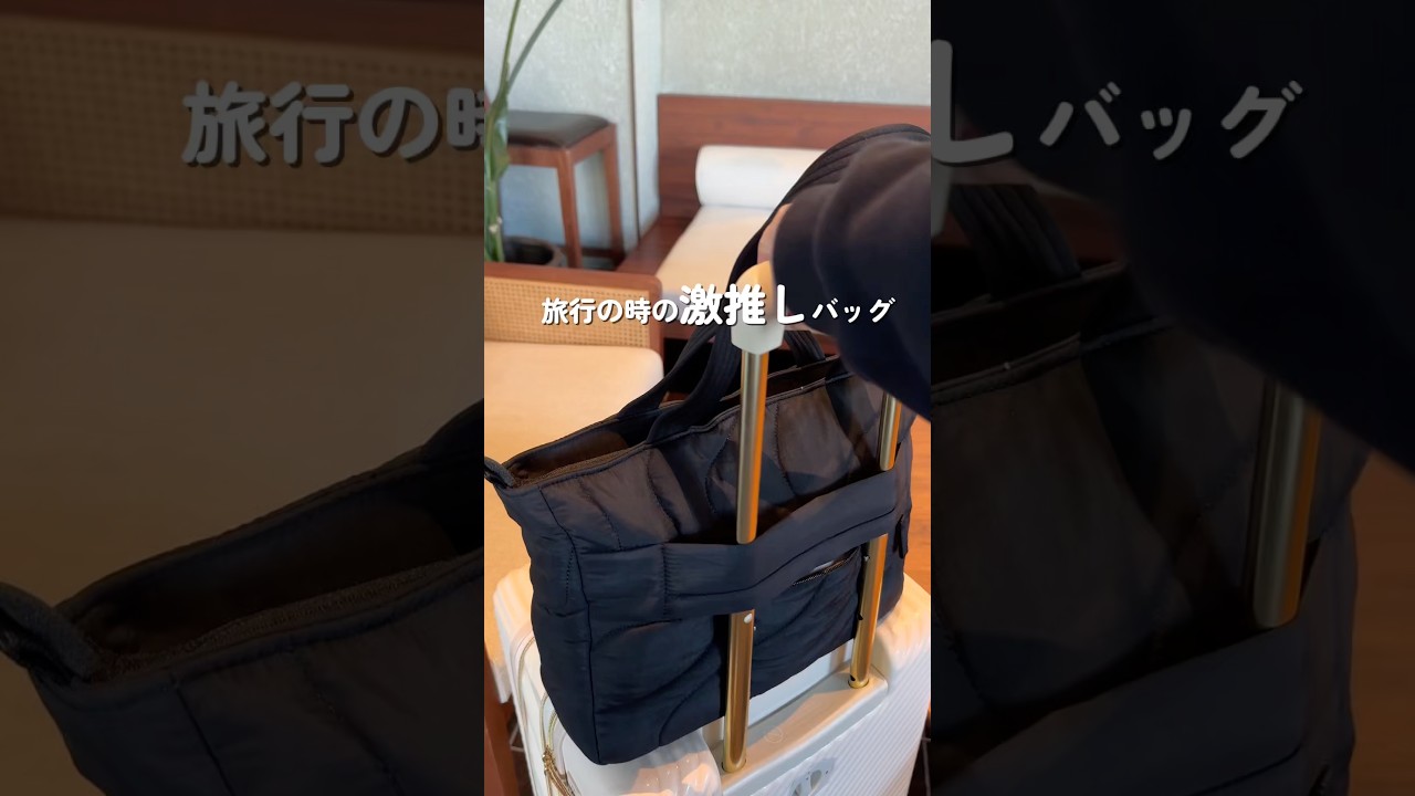 What's in my bag / 一人旅の時もめちゃくちゃ便利なおすすめ旅行バッグ #旅行