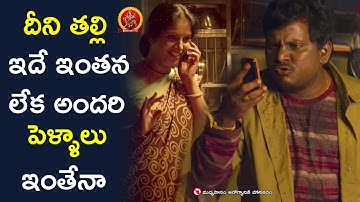 దీని తల్లి ఇదే ఇంతనా లేక అందరి పెళ్ళాలు ఇంతేనా | Latest Telugu Movie Scenes | Jadoogadu Movie