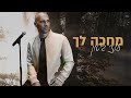 עוזי ביטון מחכה לך Prod By David Buda עוזי ביטון מחכה לך Prod By David Buda