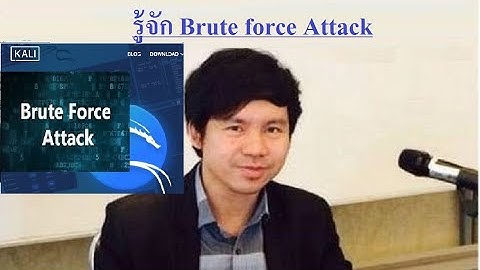 Cyber Security - การ Hack Password Wi-Fi ด้วยวิธี Brute force Attack โดย Mr.Jodoi