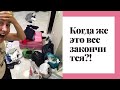 КОГДА ЖЕ ЭТО ВСЕ ЗАКОНЧИТСЯ?! / УБОРКА / РАСХЛАМЛЕНИЕ / СТИРКА / ГДЕ ЖЕ ТЫ - МИНИМАЛИЗМ?!