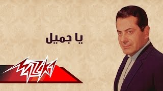 Ya Gameel - Farid Al-Atrash يا جميل  - فريد الأطرش