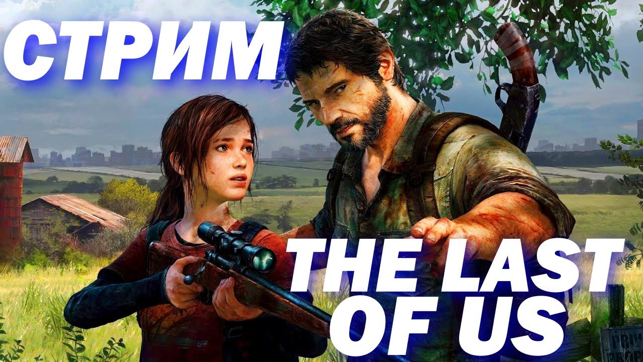 Ласт ми. Цикады the last of us.