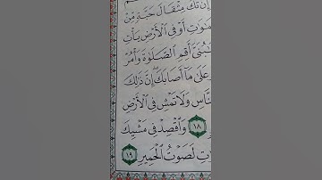 ما معنى كلمه "واقصد"#سورة #لقمان