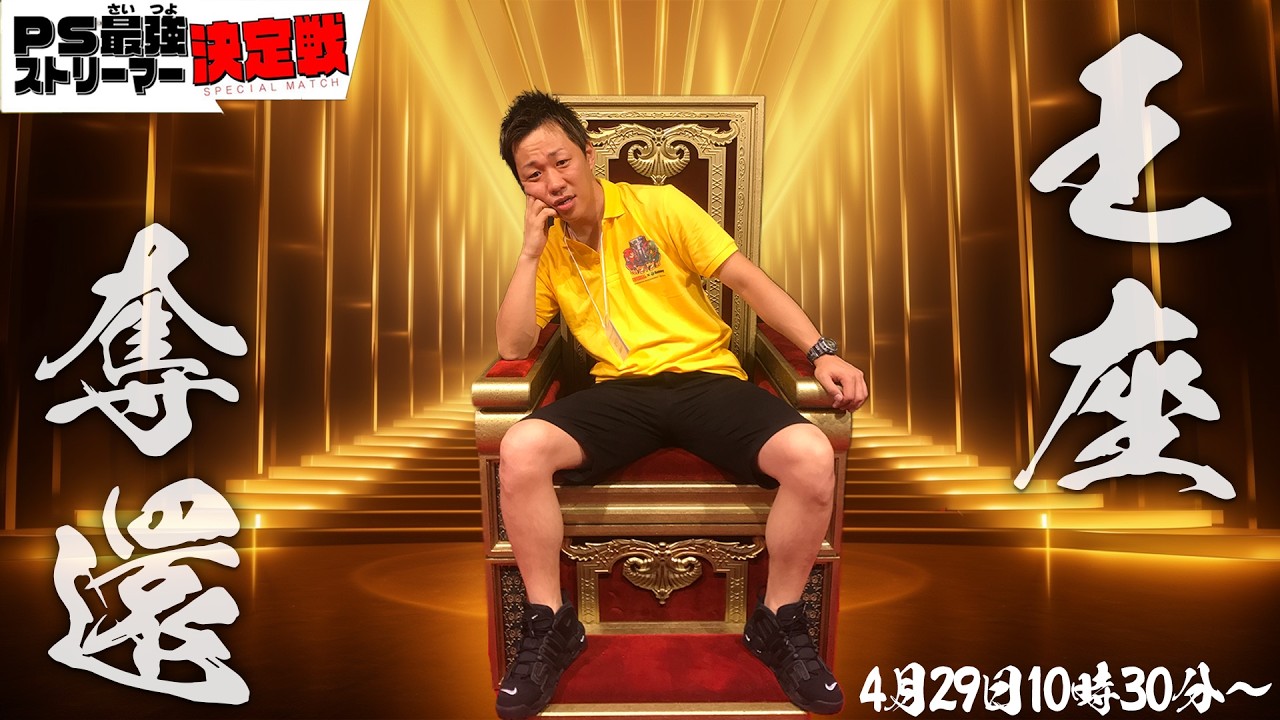 【実況配信】第4回最つよ決定戦【 辻ヤスシ / #shorts 】