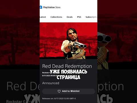 Видео: Будет ли Red Dead Redemption работать на ps4?