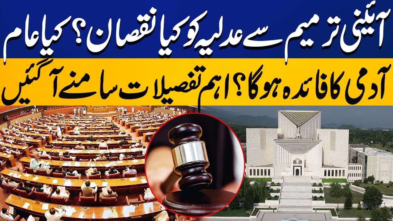 What Is The Benefit Of Constitutional Amendment For Common Man? Important Details Revealed